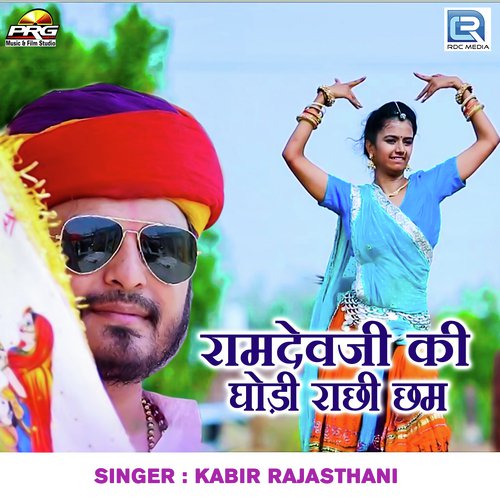 Kabir Rajasthani Songs MP3 Download